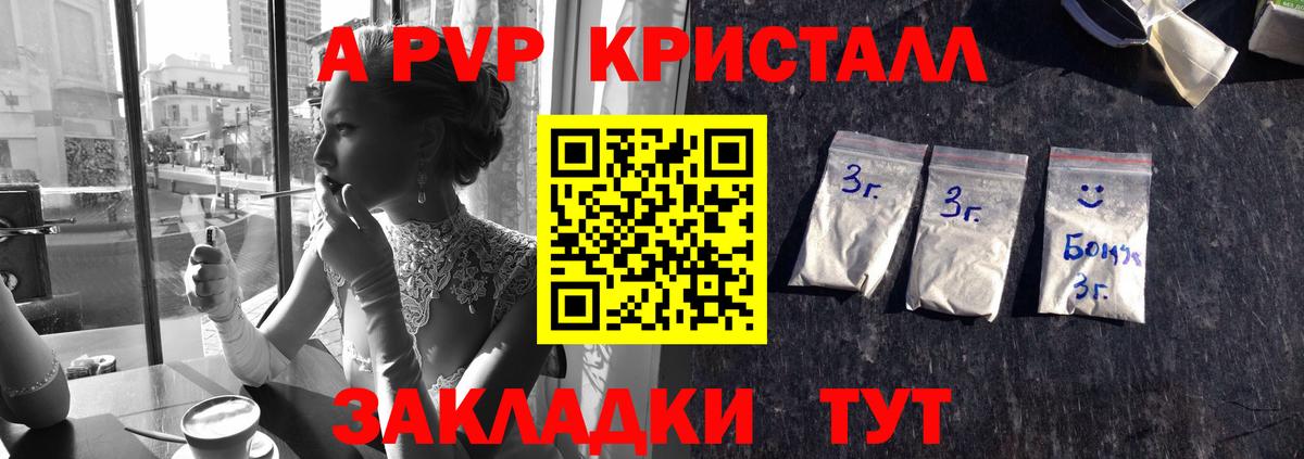 A PVP крисы CK Апрелевка