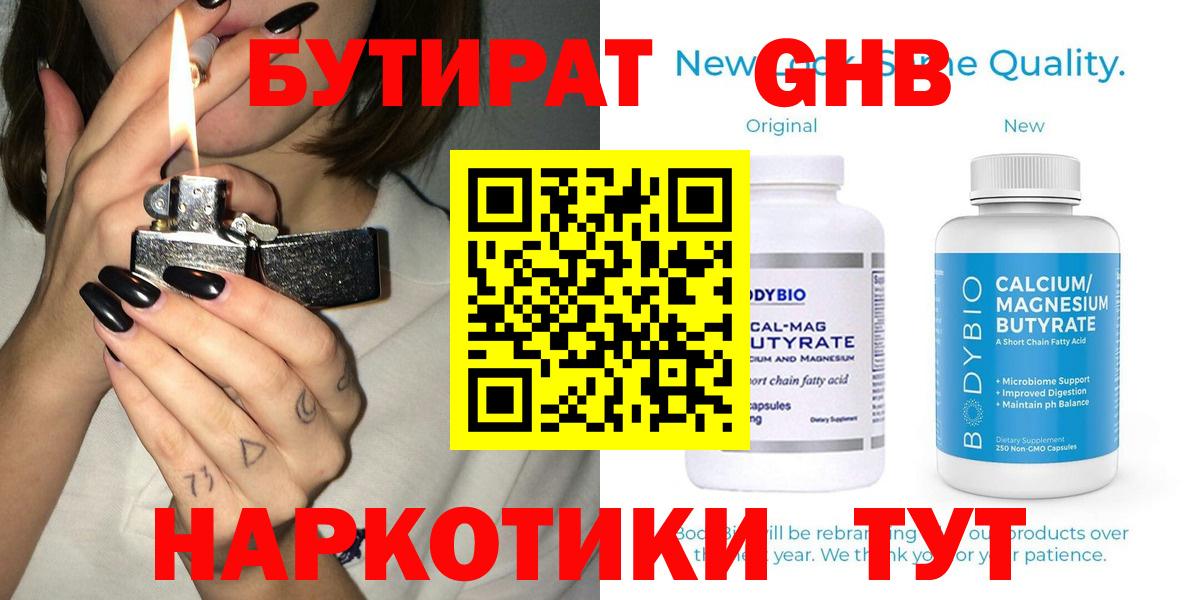 Бутират GHB  БУТИРАТ  Апрелевка  Вход с VPN 