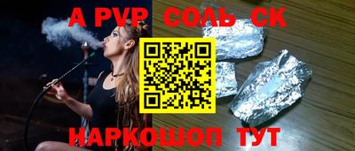 альфа пвп Апшеронск