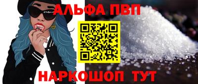 альфа пвп Апшеронск