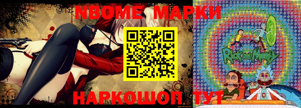Марки NBOMe 1,5мг Апрелевка