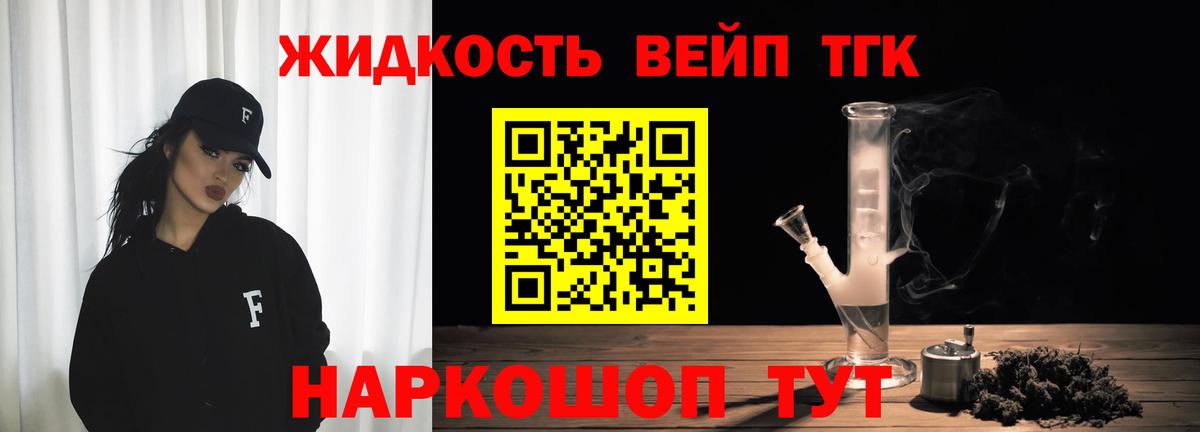 Дистиллят ТГК жижа Апрелевка